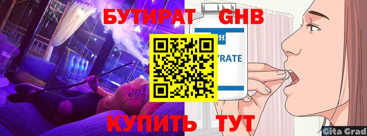 БУТИРАТ  Бутират 99%  Вход с VPN  Урус-Мартан 