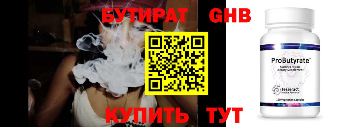 Бутират бутик Урус-Мартан