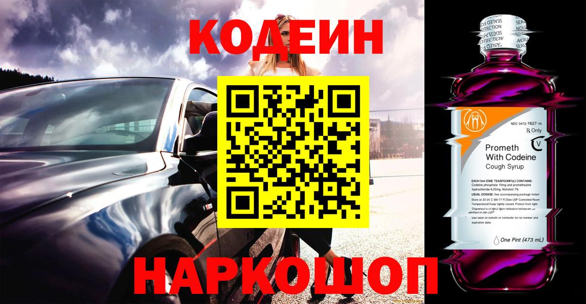 Codein напиток Lean (лин) Урус-Мартан