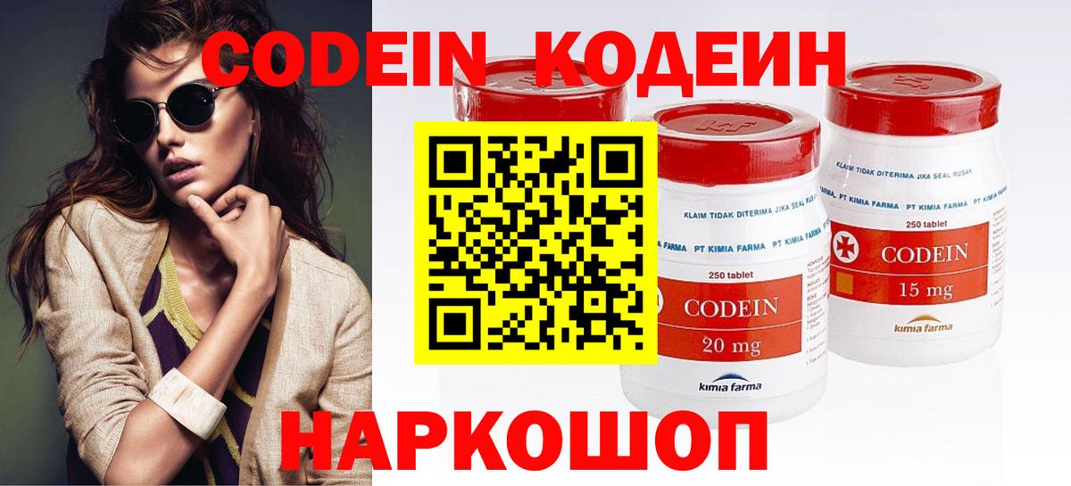 Codein Purple Drank  Вход с VPN  Урус-Мартан 