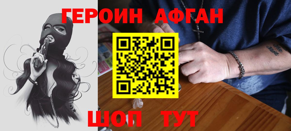 Героин афганец Урус-Мартан
