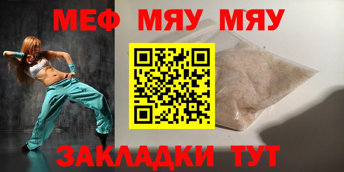 Меф Урус-Мартан
