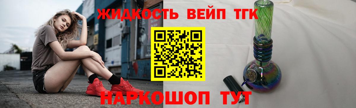 Дистиллят ТГК вейп с тгк Урус-Мартан